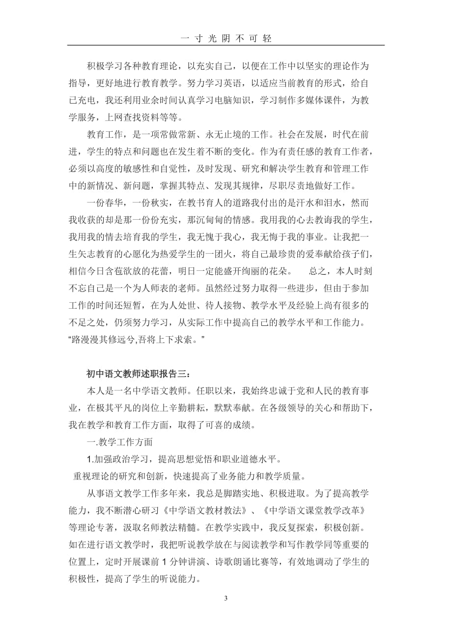 初中语文教师述职报告一（2020年8月）.doc_第3页