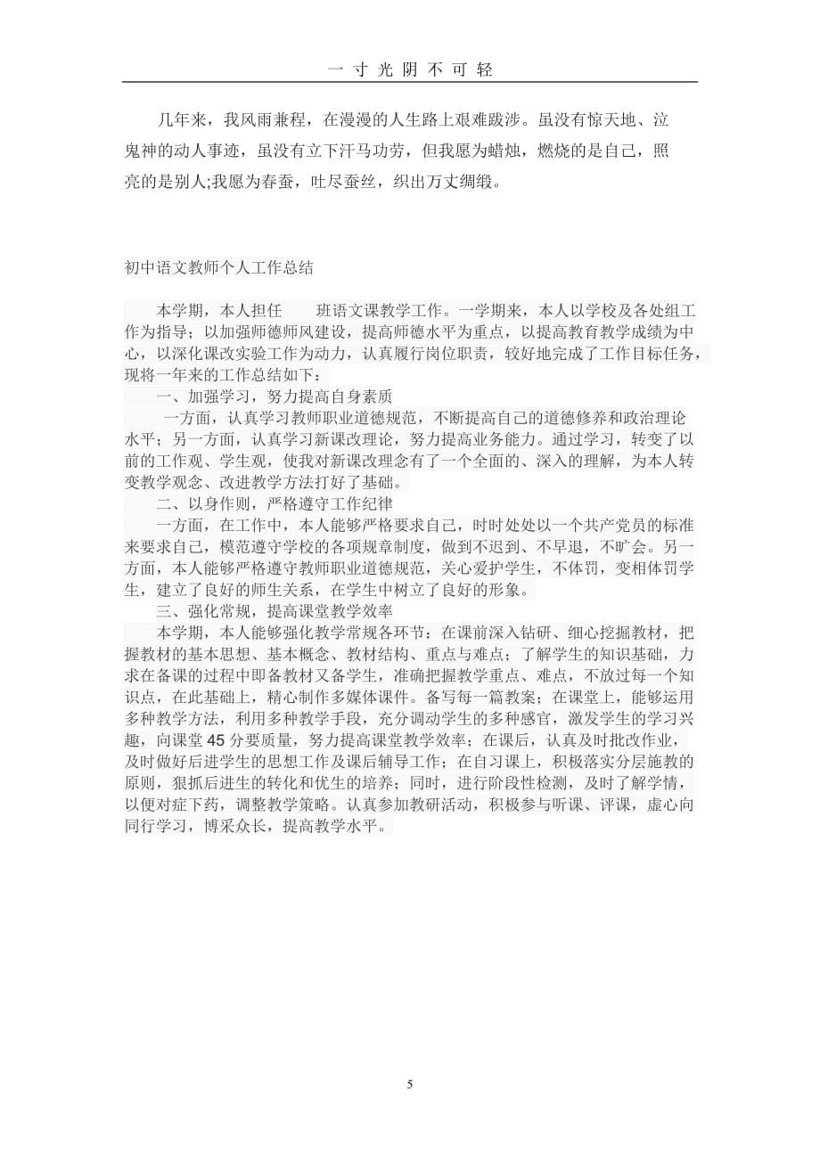 初中语文教师述职报告一（2020年8月）.doc_第5页