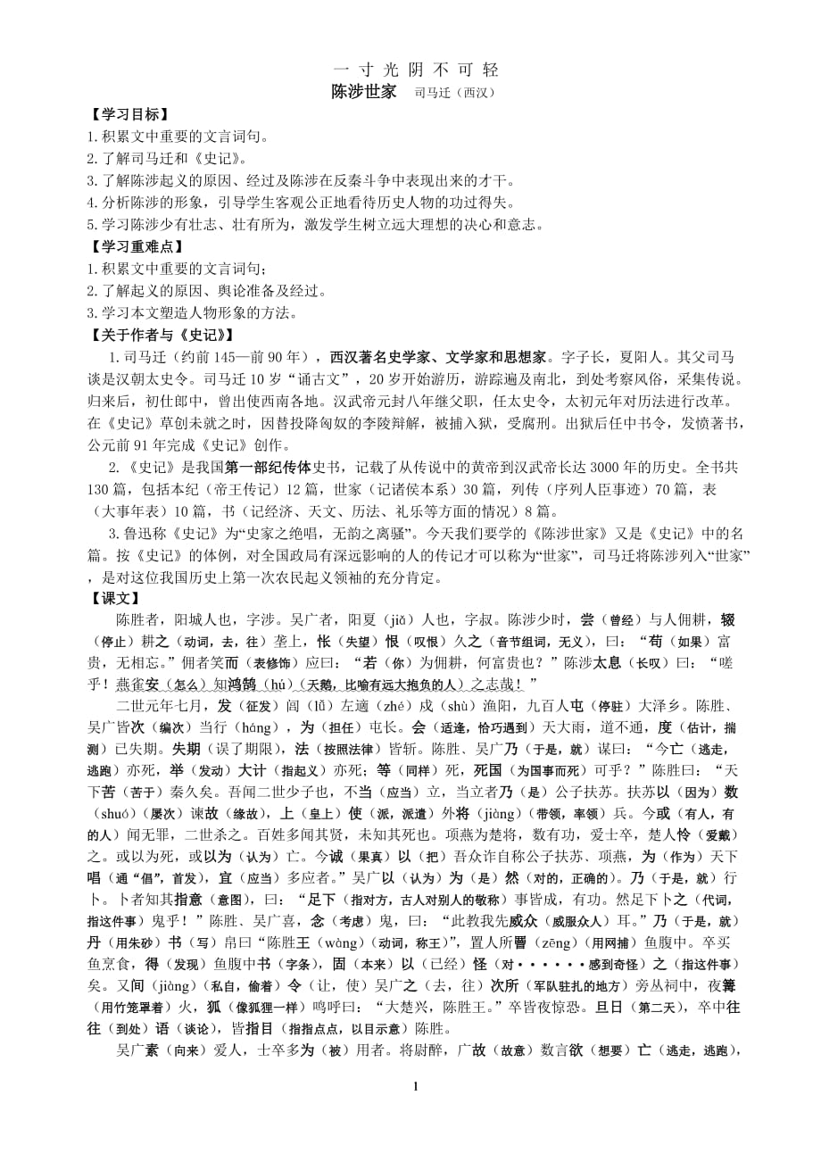 《陈涉世家》 导学案 含答案（2020年8月）.doc_第1页