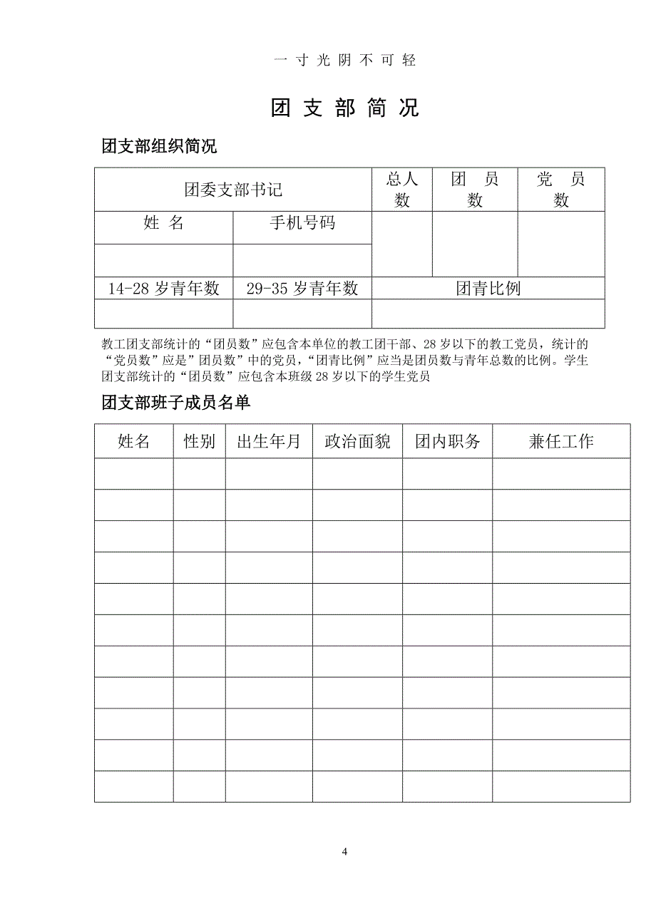 团支部台账管理（2020年8月）.doc_第4页