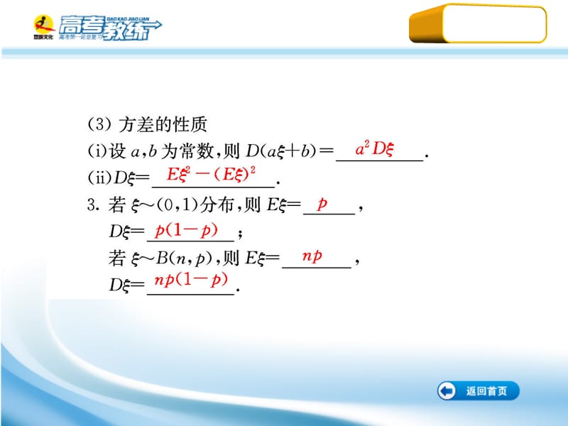 2011届高三数学第一轮复习(高考教练)考点83 离散型随机变量的期望与方差(理科)课件_第5页