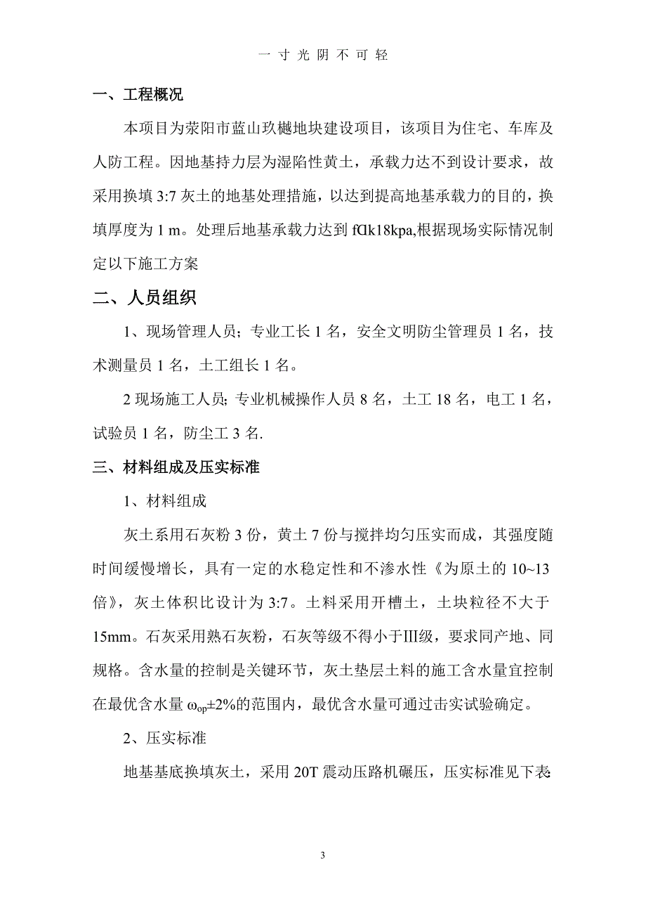 地基三七灰土换填施工方案（2020年8月）.doc_第3页