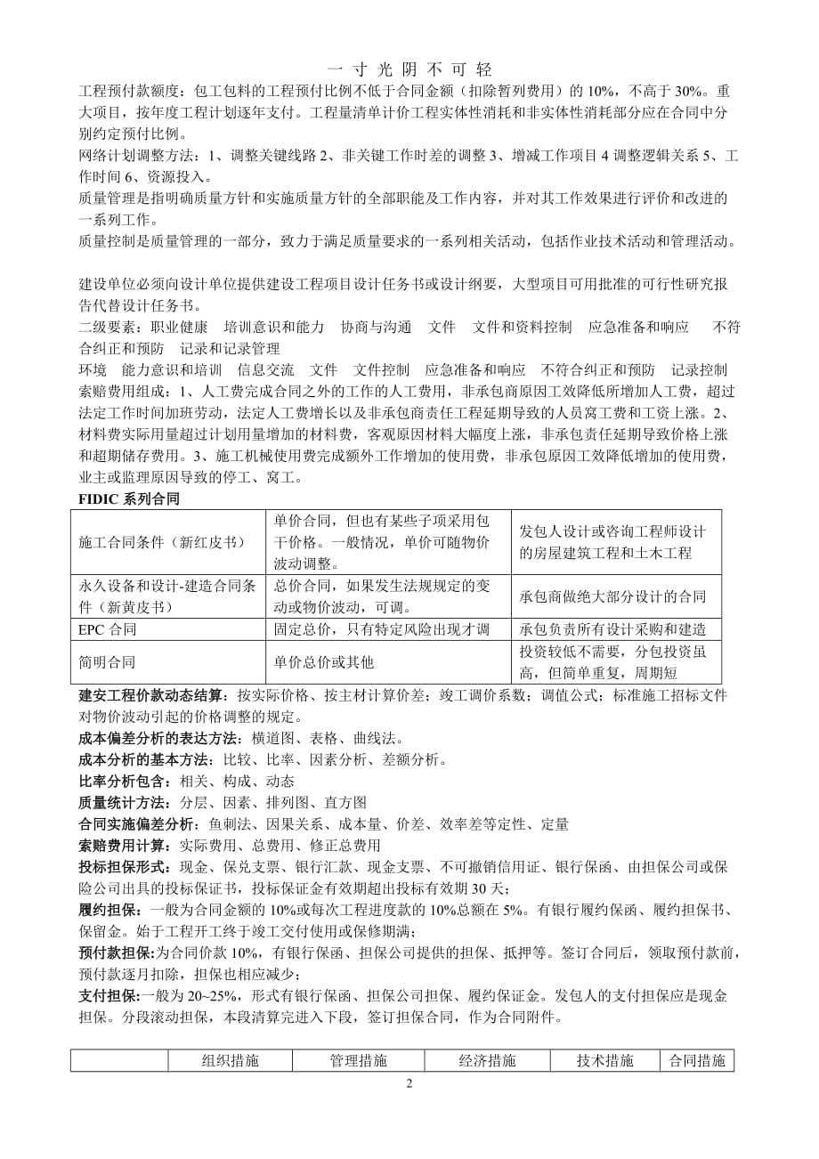 决策阶段管理的主要任务是（2020年8月）.doc_第2页