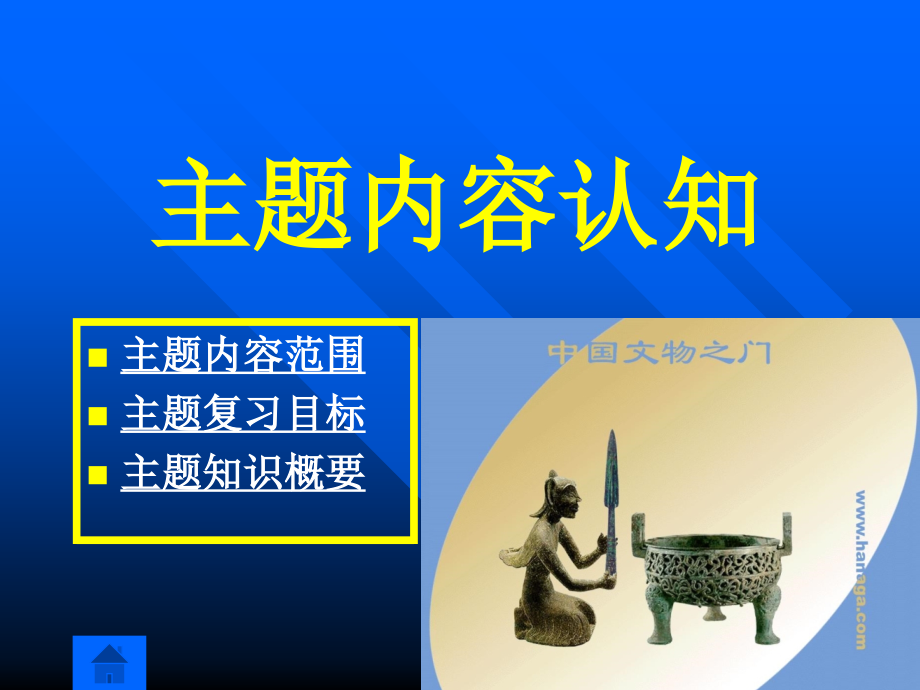 中国古代经济发展教学教材_第2页