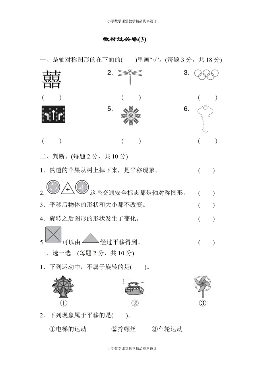 (课堂教学资料）人教版小学二年级下册数学-教材过关卷3)_第2页