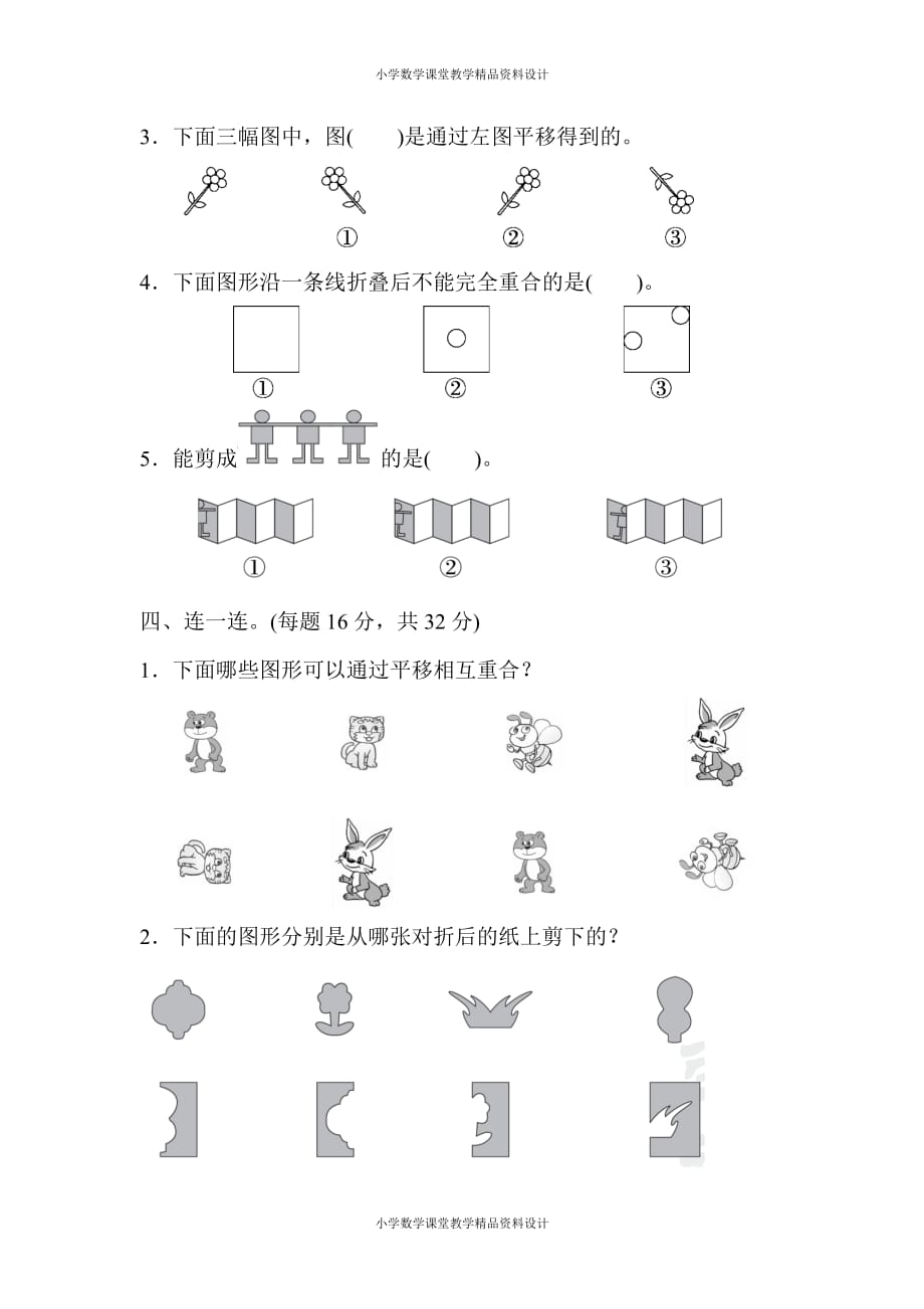 (课堂教学资料）人教版小学二年级下册数学-教材过关卷3)_第3页