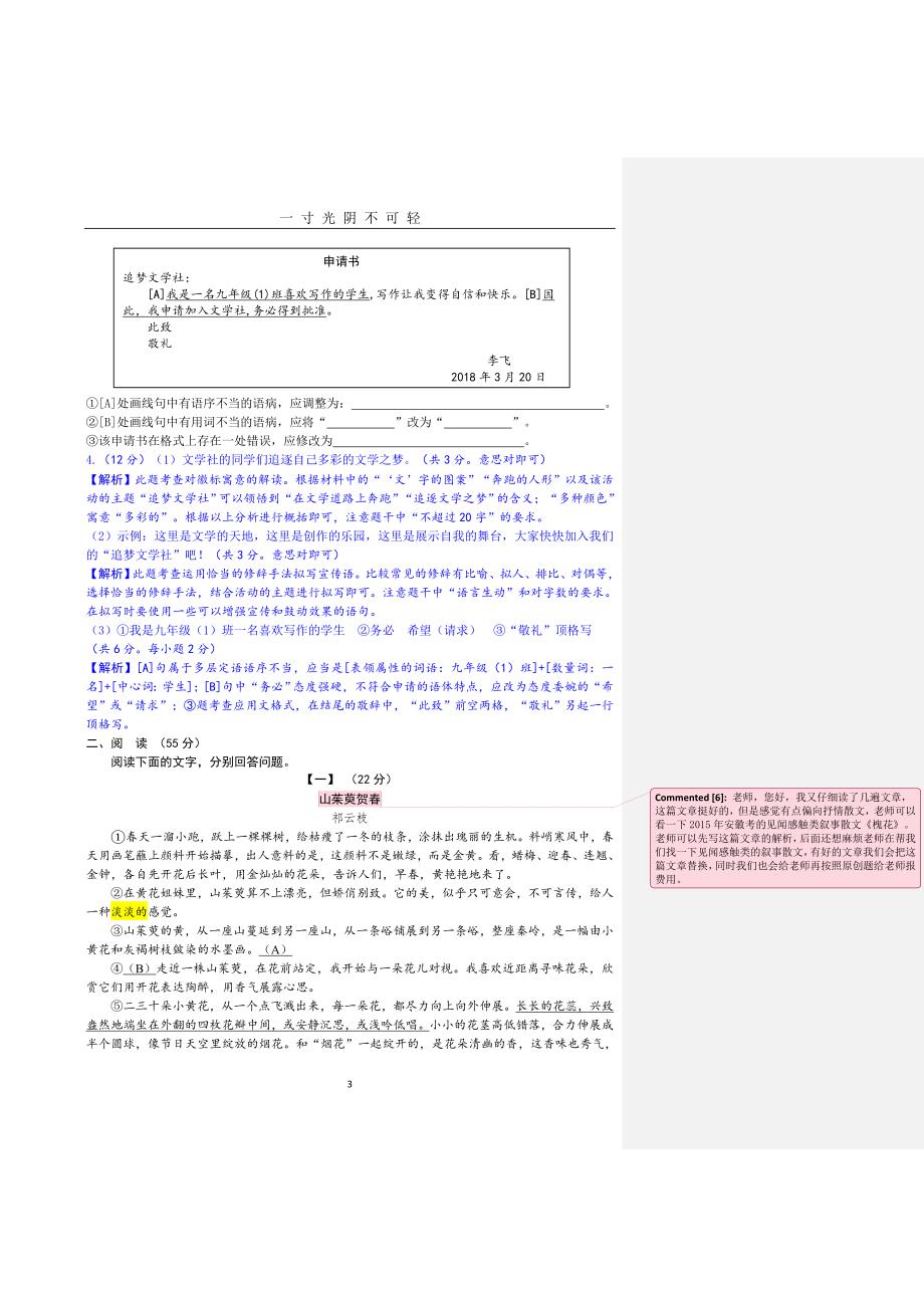 安徽人教语文中考模拟卷（2020年8月）.doc_第3页