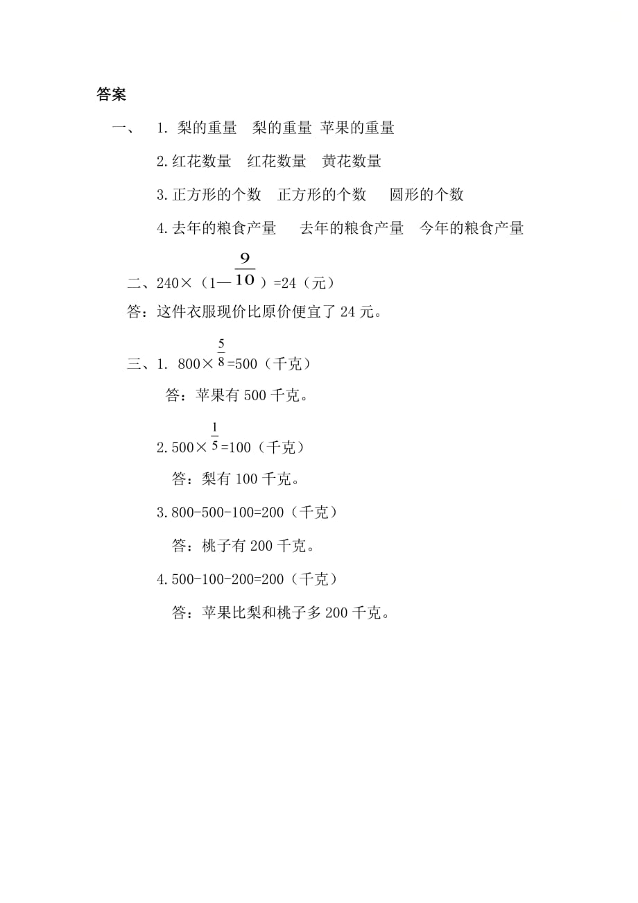 人教版六年级数学上册第一单元《 练习三》_第3页