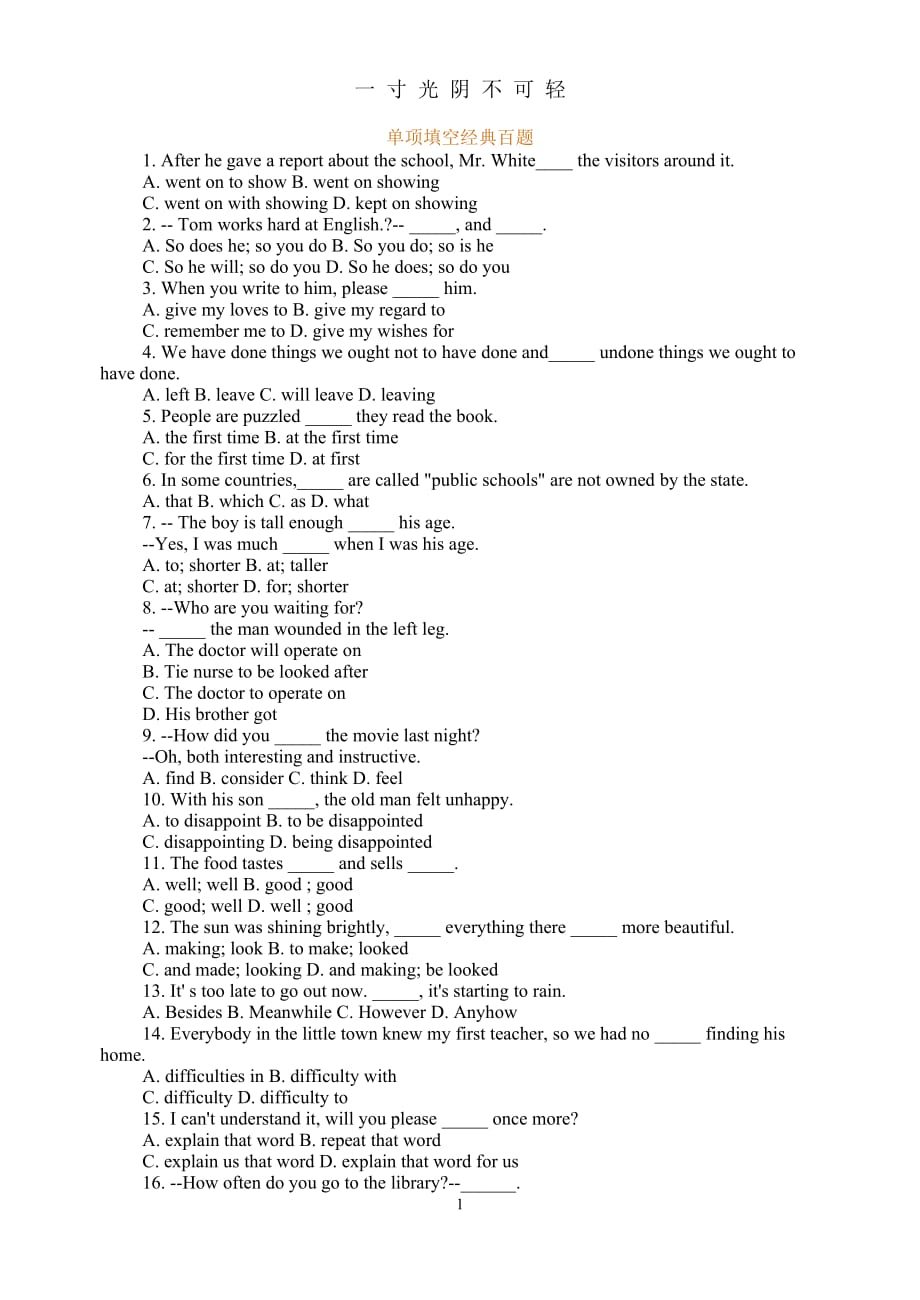 初三英语复习单项选择100题及答案（2020年8月）.doc_第1页