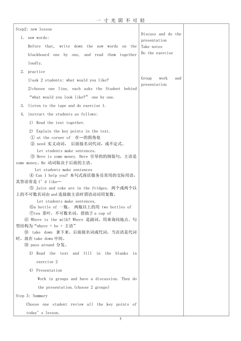 七年级英语上册 Lesson 23 The Corner Store教案 冀教版（2020年8月）.doc_第2页