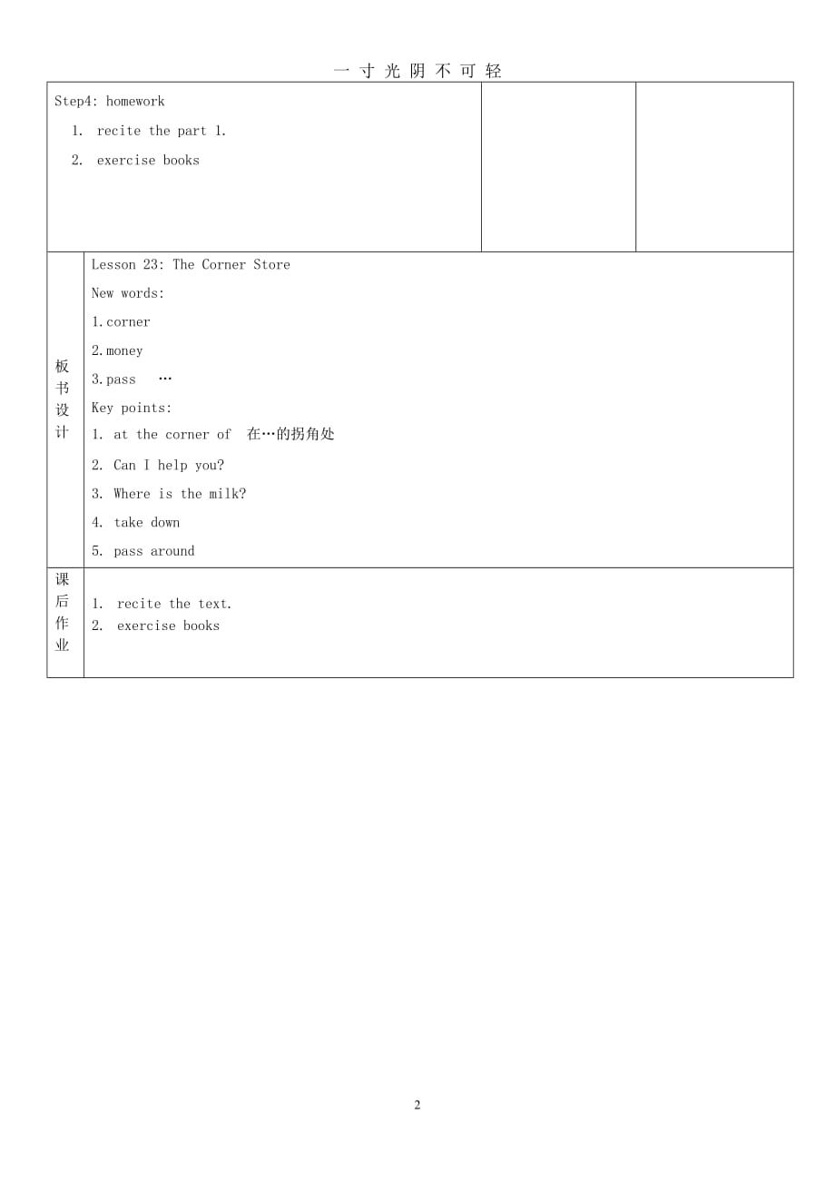 七年级英语上册 Lesson 23 The Corner Store教案 冀教版（2020年8月）.doc_第3页