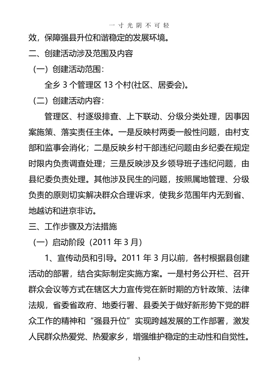 零上访乡(镇)、村”创建活动的实施（整理）.pdf_第3页