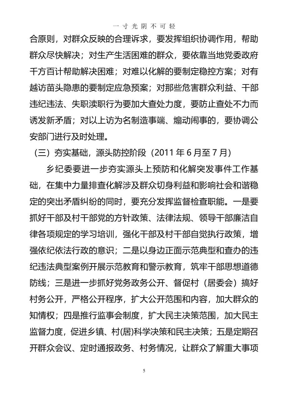 零上访乡(镇)、村”创建活动的实施（整理）.pdf_第5页