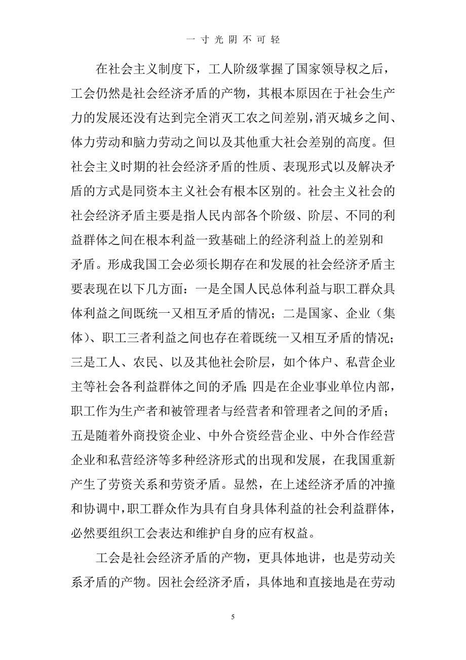 中华人民共和国工会法释义：第一条（2020年8月）.doc_第5页