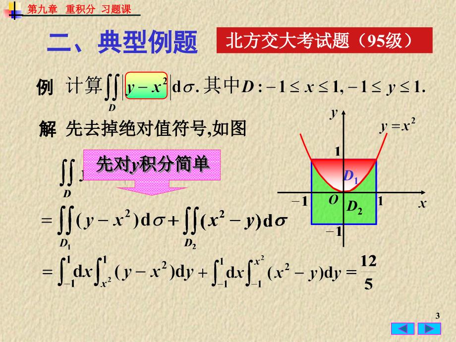 重积分学习资料讲解_第3页