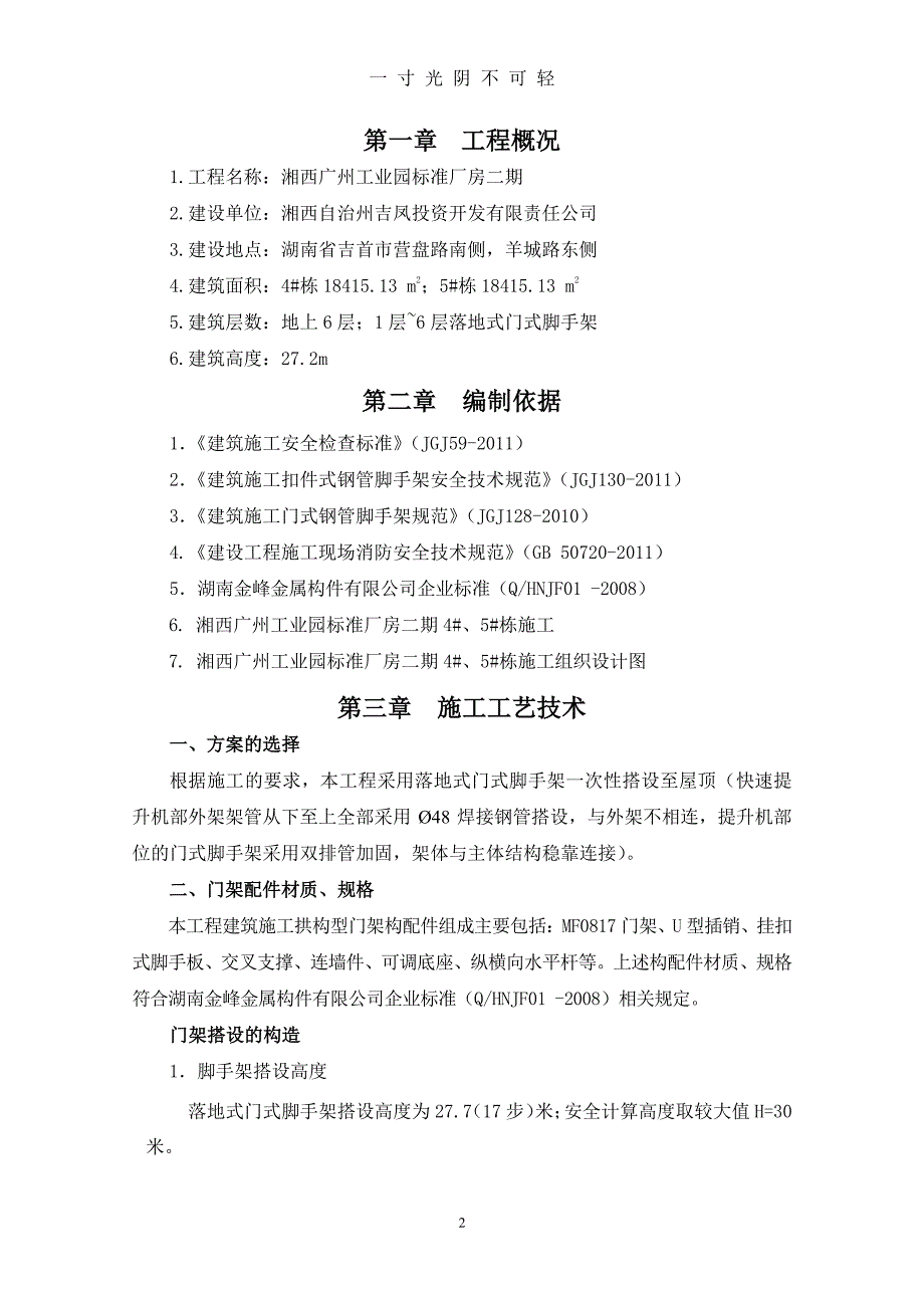 门式脚手架搭设方案（整理）.pdf_第3页