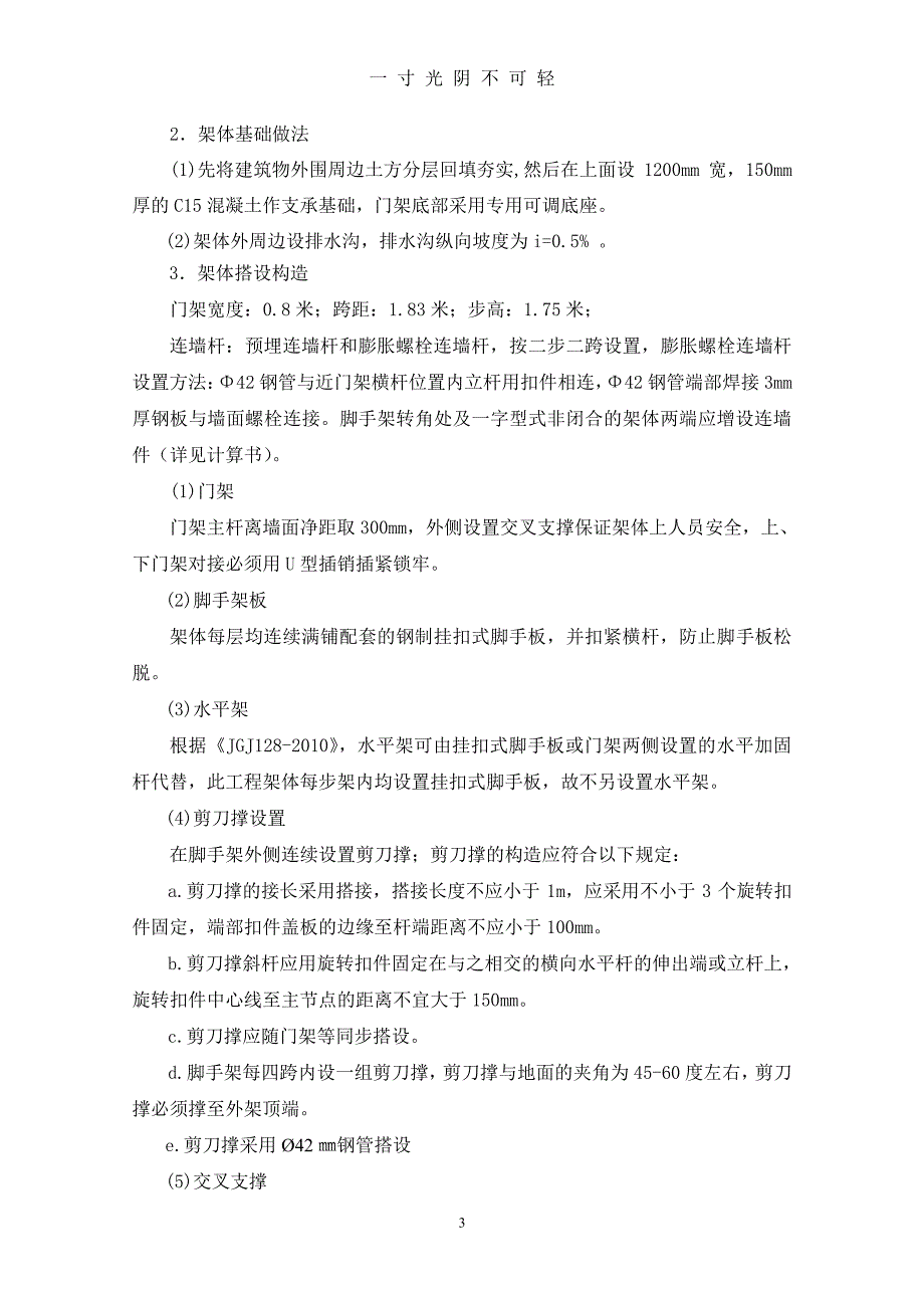 门式脚手架搭设方案（整理）.pdf_第4页