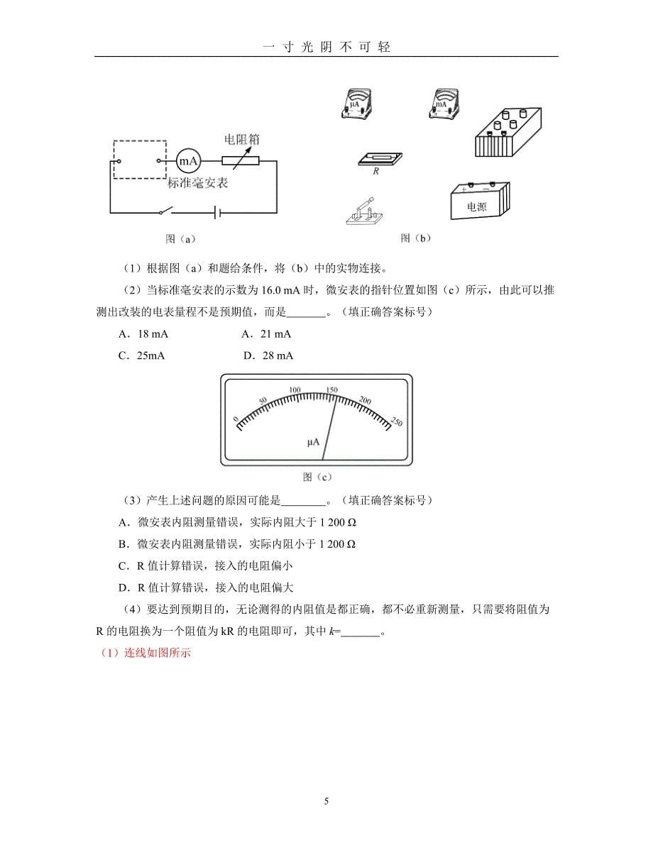 (全国1卷)高考物理试题(全国1卷)（2020年8月）.doc_第5页