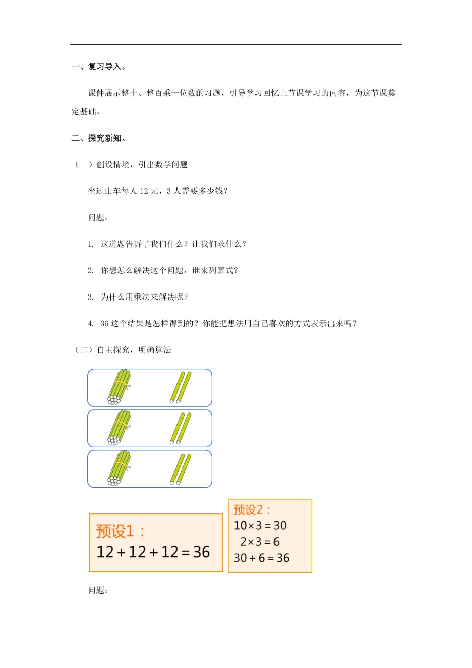 《口算乘法第2课时》教学设计【人教版三年级数学上册】_第2页