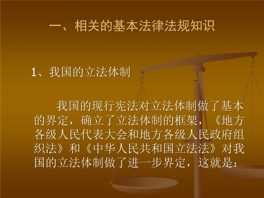 质量环境职业健康安全有关的法律法规教材课程_第4页