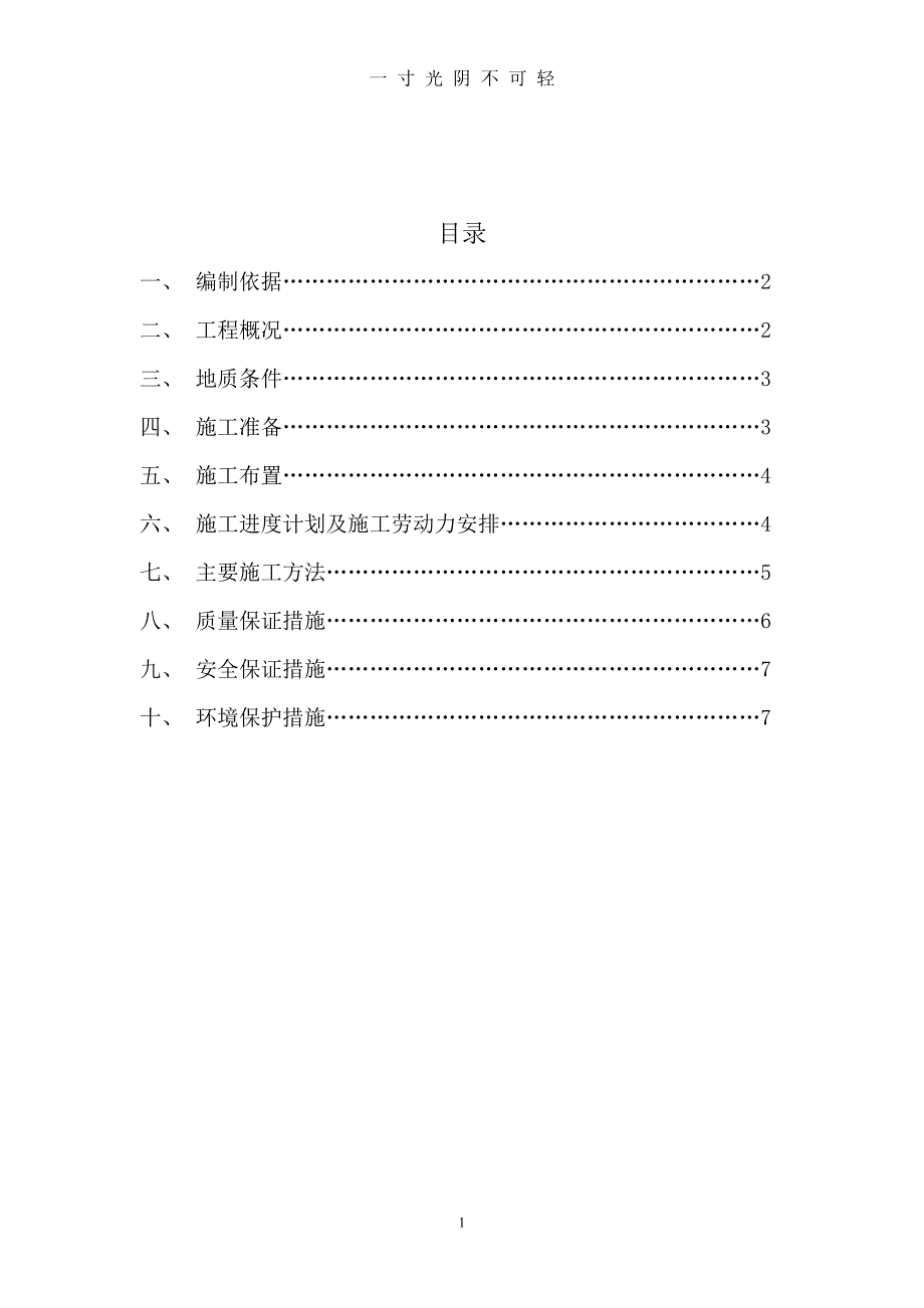 土方开挖方案（2020年8月）.doc_第2页