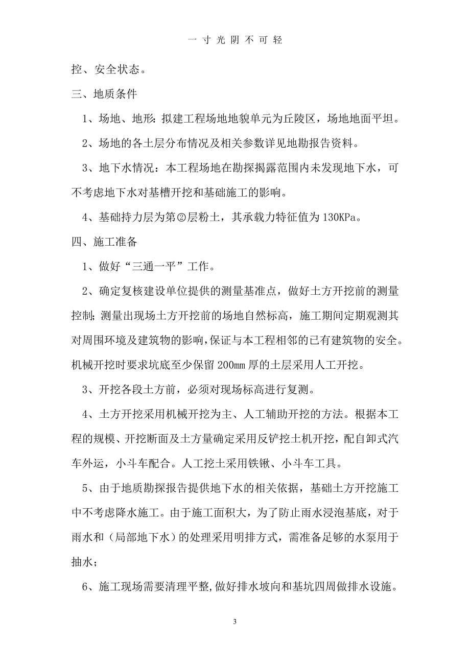 土方开挖方案（2020年8月）.doc_第4页