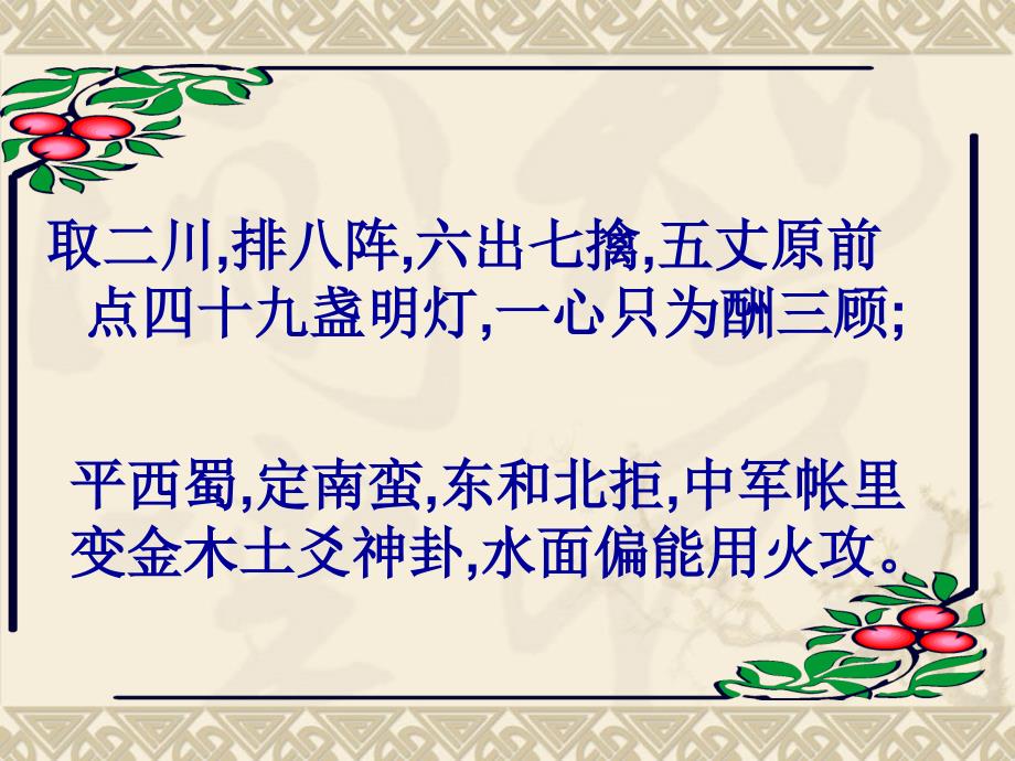 2010年河北省中考语文复习之对联复习课件_第1页