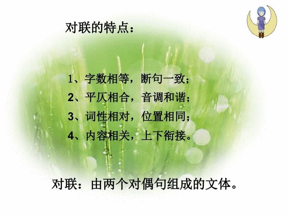 2010年河北省中考语文复习之对联复习课件_第5页