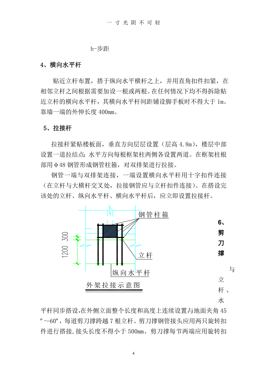 专项脚手架施工方案（2020年8月）.doc_第4页