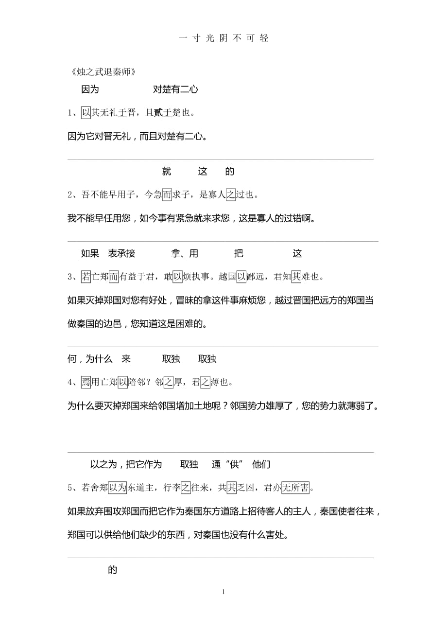 人教版必修一文言文重点句子翻译（2020年8月）.doc_第1页