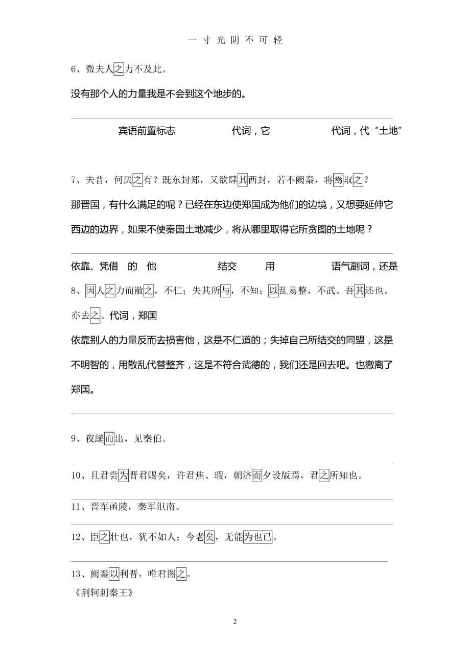 人教版必修一文言文重点句子翻译（2020年8月）.doc_第2页