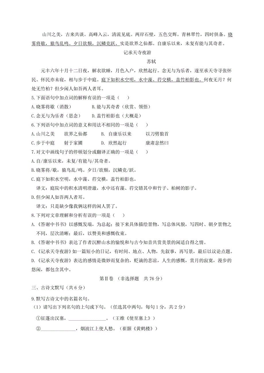 四川省成都市高新南区2017-2018学年八年级语文上学期期中试题_第2页