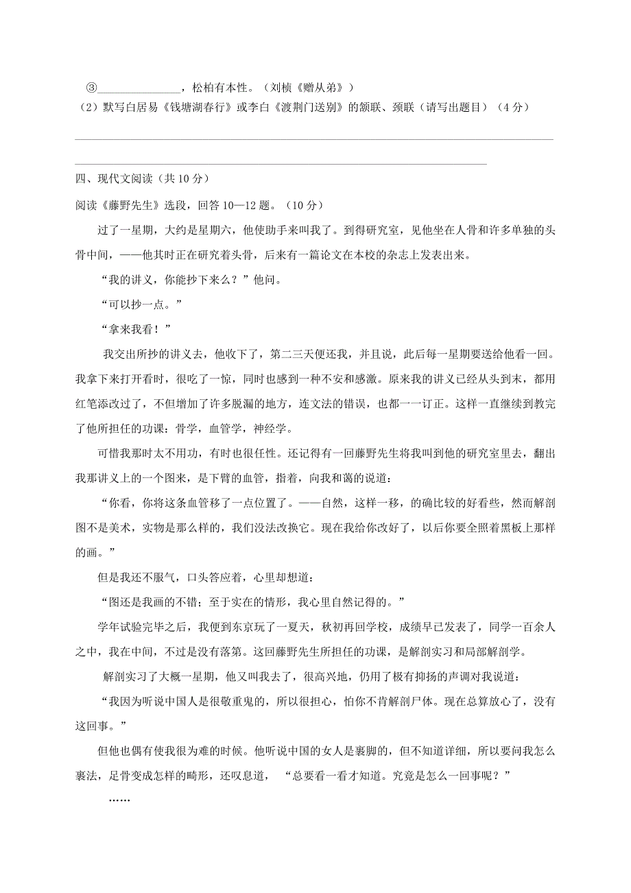 四川省成都市高新南区2017-2018学年八年级语文上学期期中试题_第3页