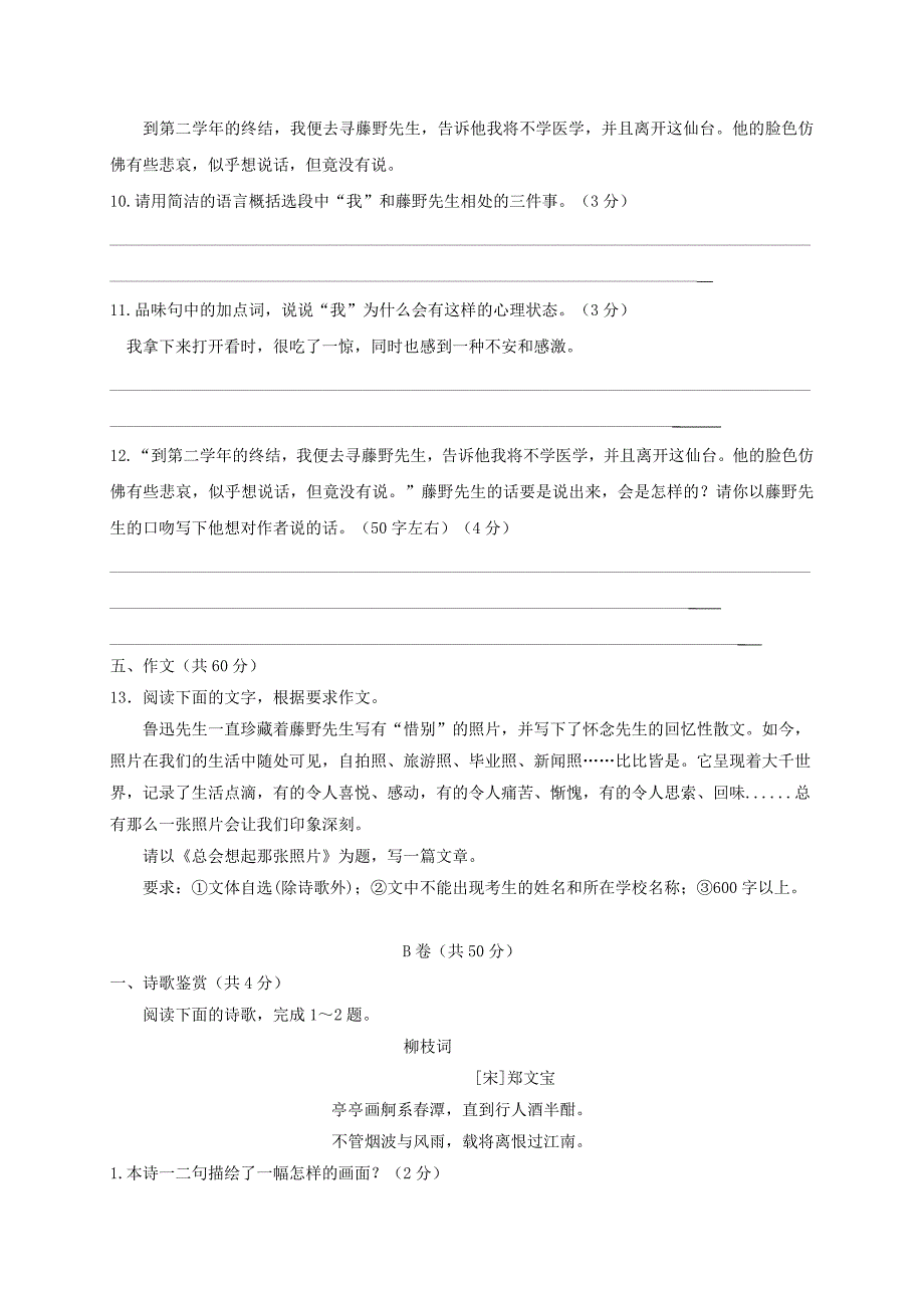 四川省成都市高新南区2017-2018学年八年级语文上学期期中试题_第4页