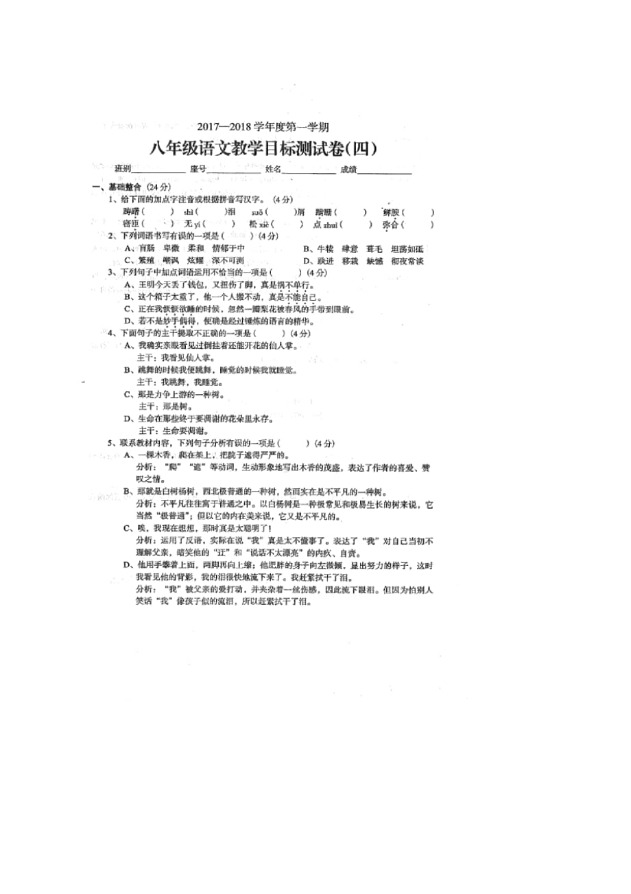 2017-2018学年八年级语文上学期阶段试题（四）含答案【人教版】_第1页