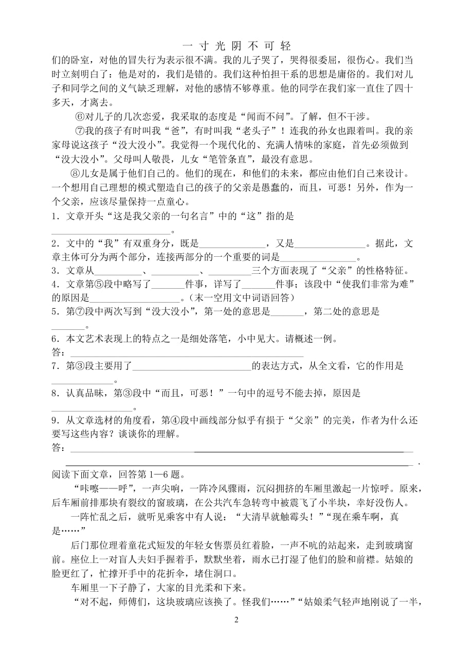 初二语文阅读理解训练及答案1（2020年8月）.doc_第2页