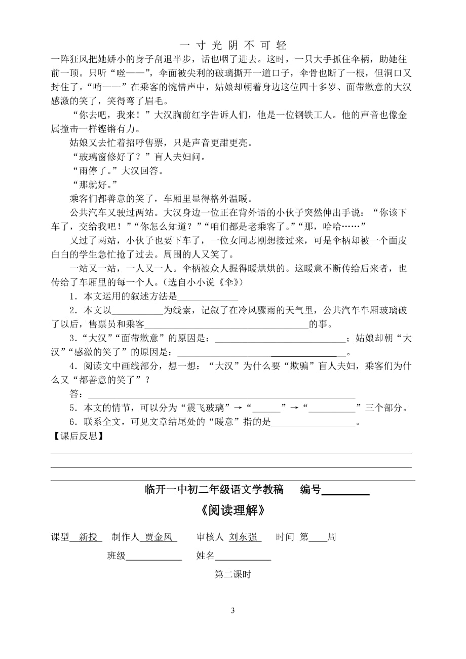 初二语文阅读理解训练及答案1（2020年8月）.doc_第3页