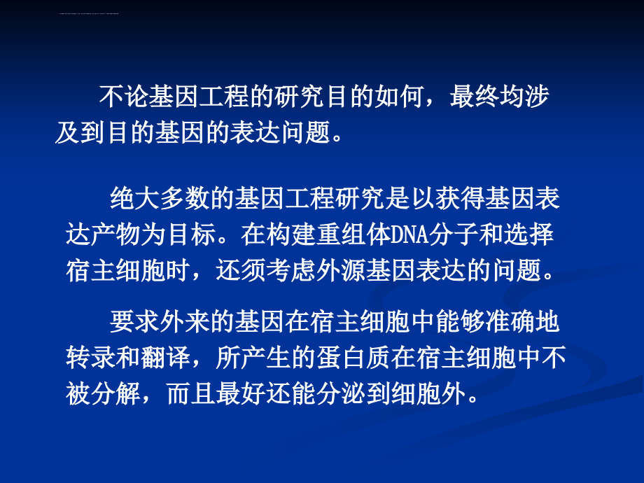 第八章目的基因的表达课件_第4页