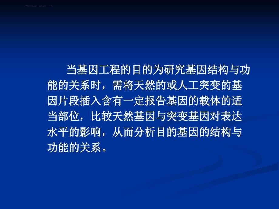 第八章目的基因的表达课件_第5页