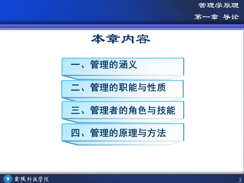 01管理学原理第一章导论教学幻灯片_第3页