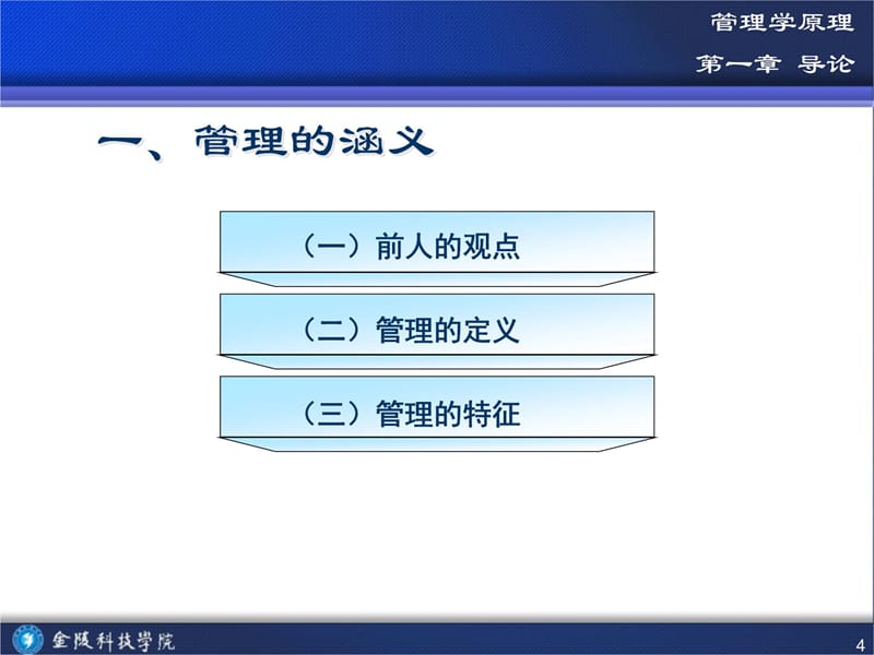 01管理学原理第一章导论教学幻灯片_第4页