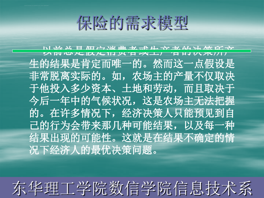 第八章金融数学模型课件_第2页