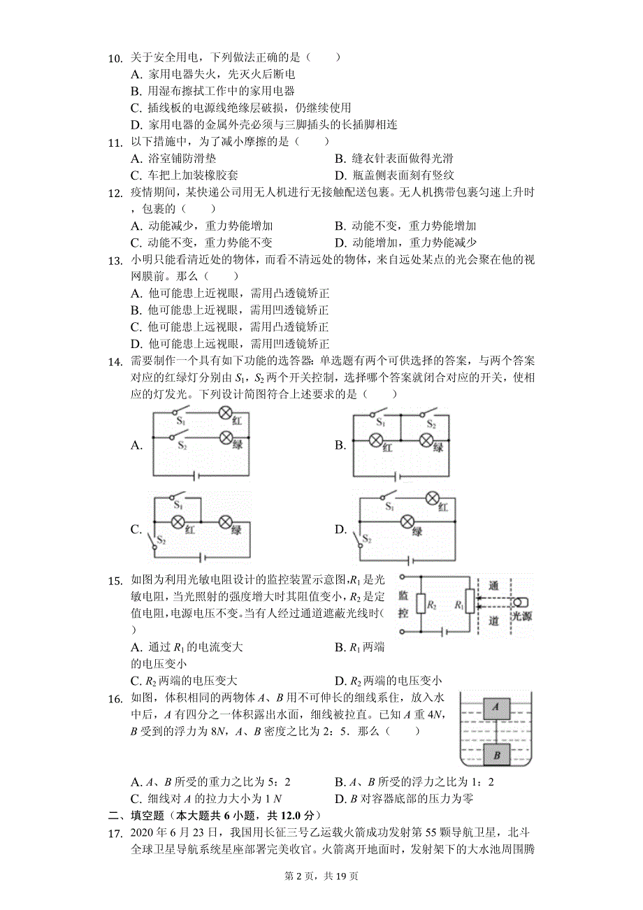 2020年福建省中考物理试卷解析版_第2页