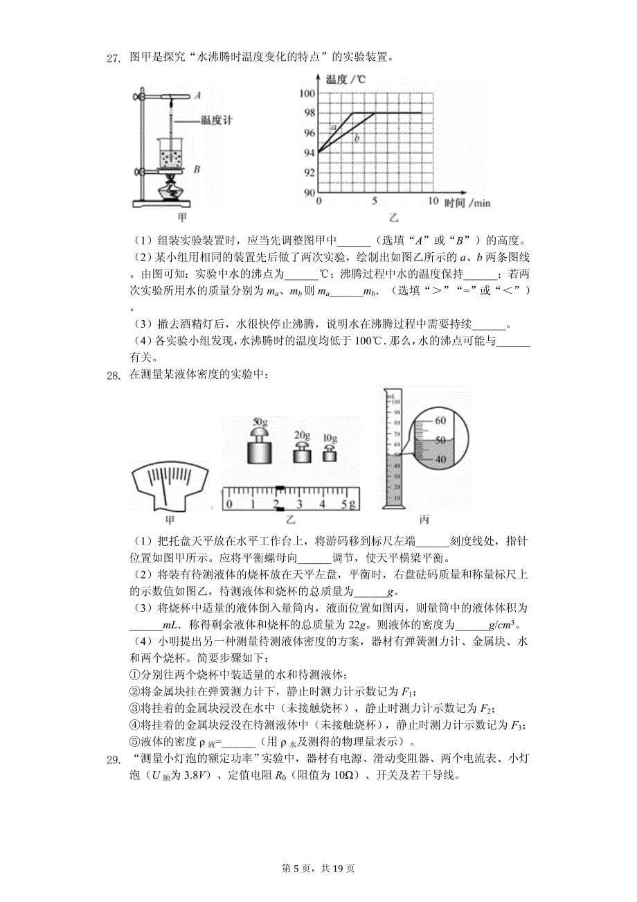 2020年福建省中考物理试卷解析版_第5页