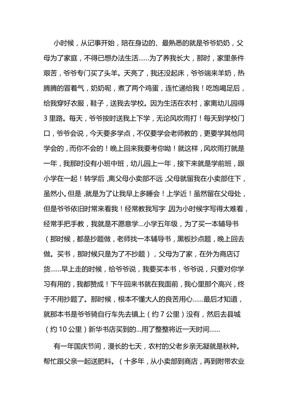 家风征文三篇_第4页