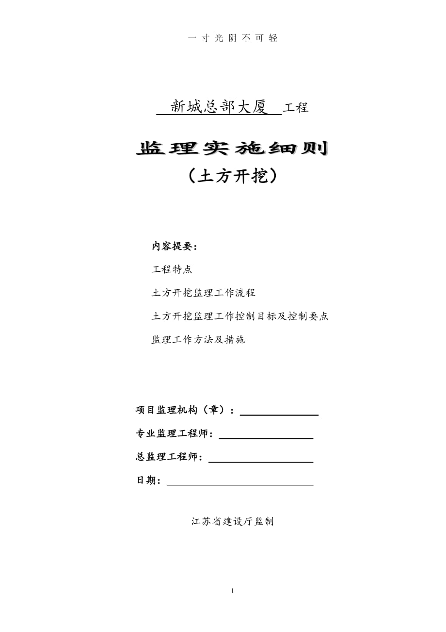 土方开挖监理实施细则（2020年8月）.doc_第1页