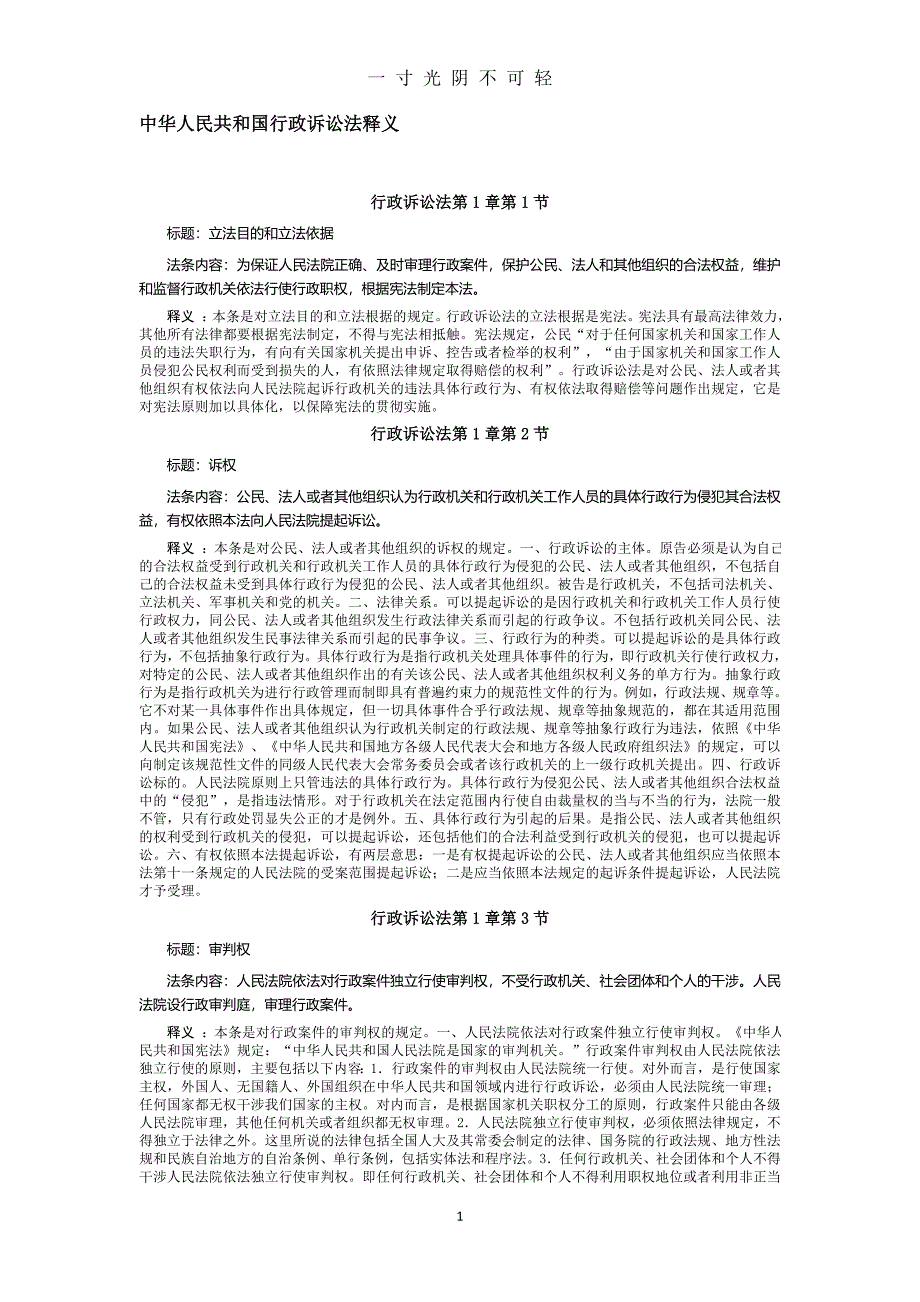中华人民共和国行政诉讼法释义（2020年8月）.doc_第1页