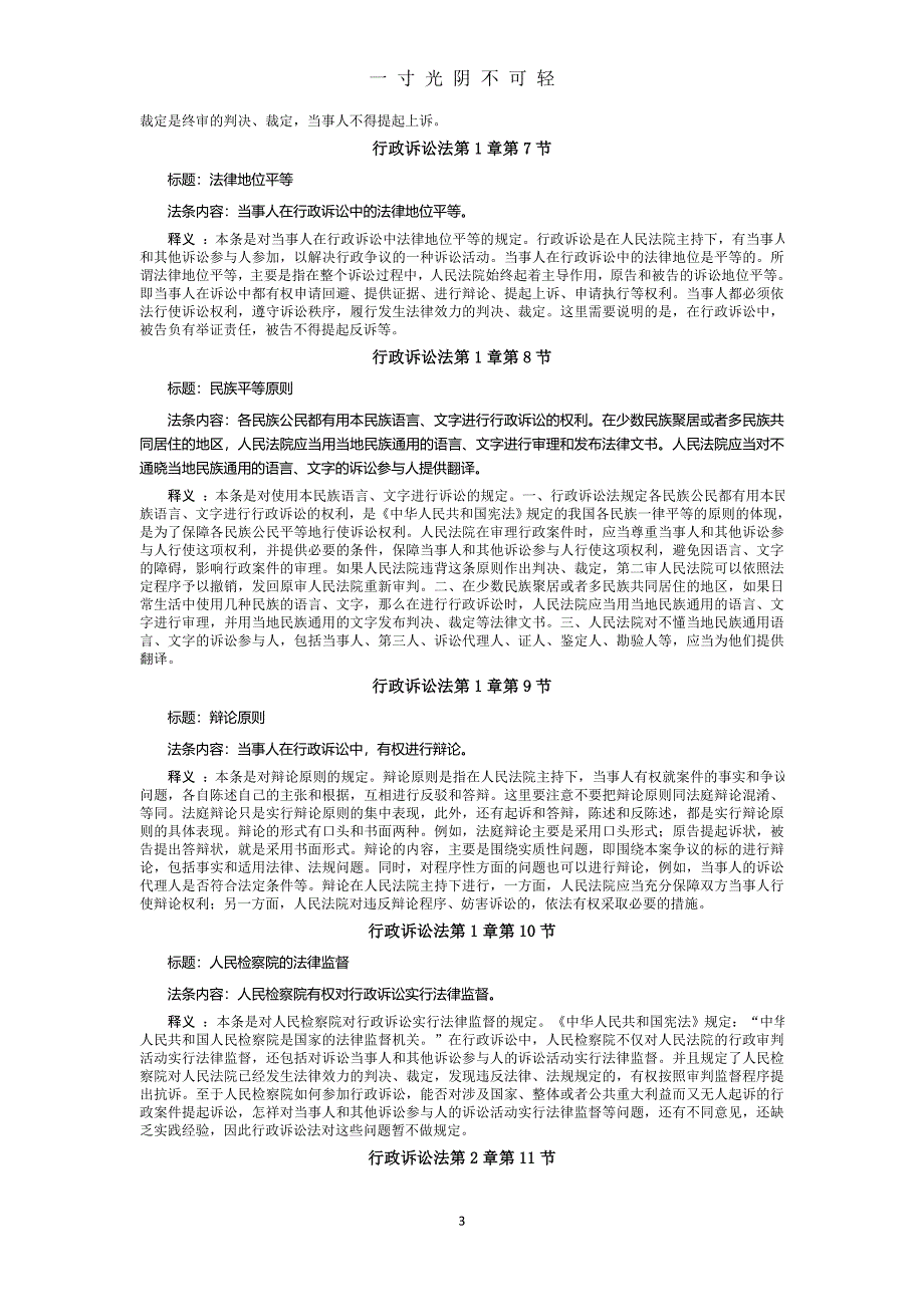 中华人民共和国行政诉讼法释义（2020年8月）.doc_第3页