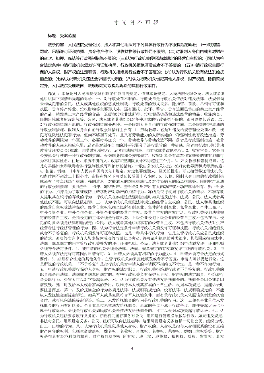 中华人民共和国行政诉讼法释义（2020年8月）.doc_第4页