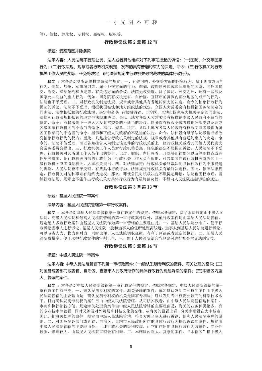 中华人民共和国行政诉讼法释义（2020年8月）.doc_第5页